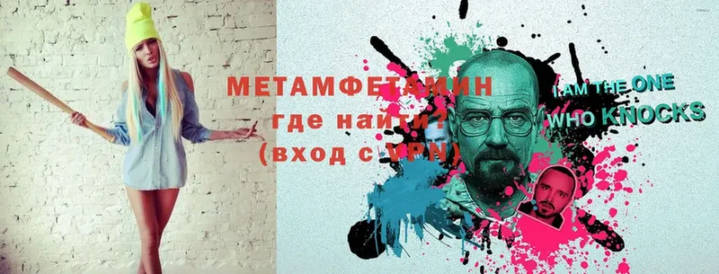 Метамфетамин Methamphetamine  Волгоград 